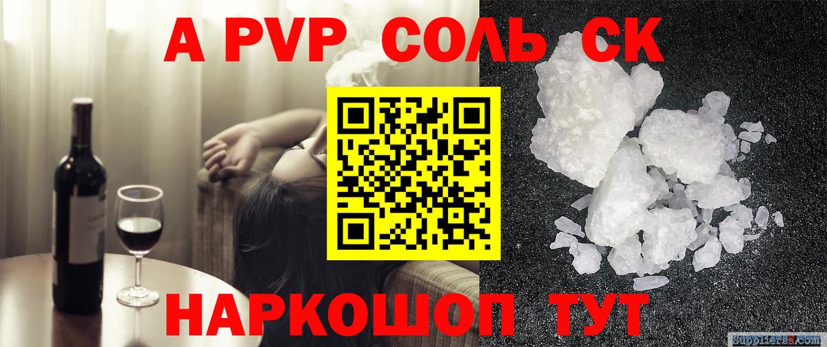 Alpha-PVP СК КРИС Горно-Алтайск