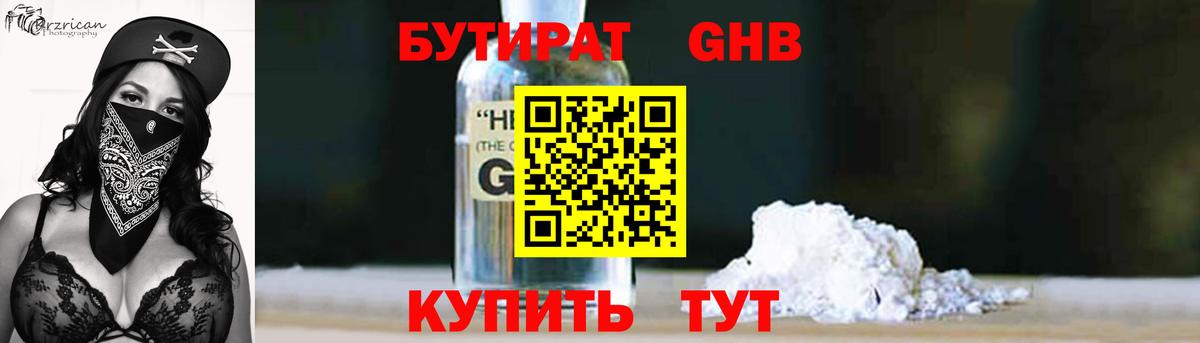 Горно-Алтайск  Бутират жидкий экстази  БУТИРАТ  Вход с VPN 