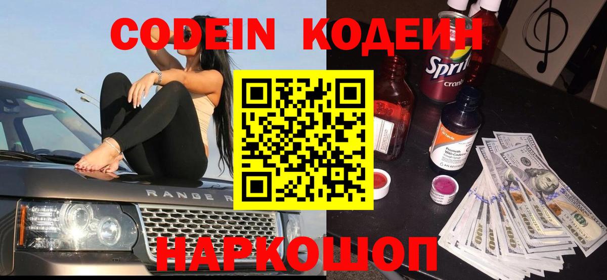 Кодеиновый сироп Lean напиток Lean (лин) Горно-Алтайск