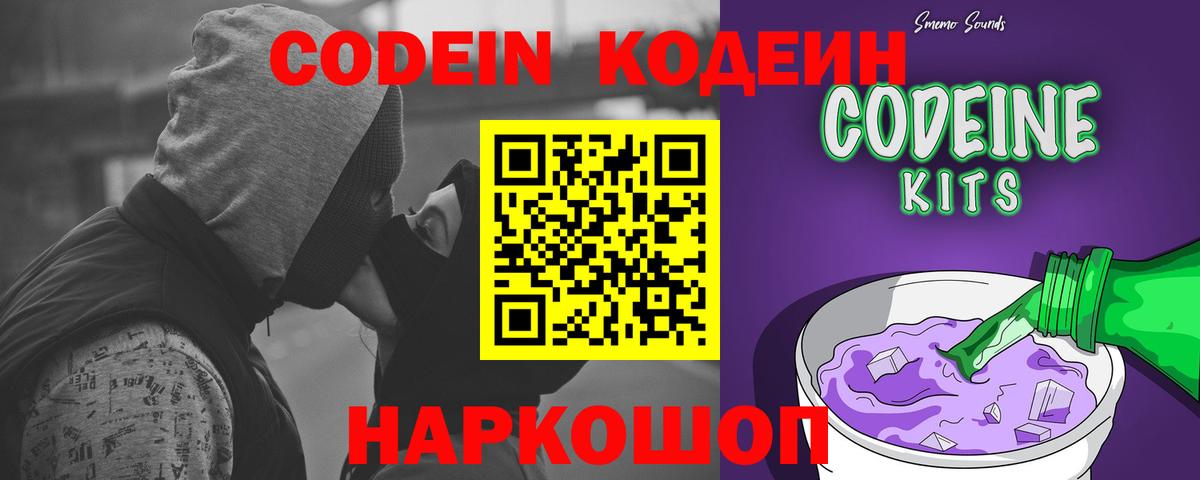 Горно-Алтайск  Кодеиновый сироп Lean напиток Lean (лин)  Вход с VPN 