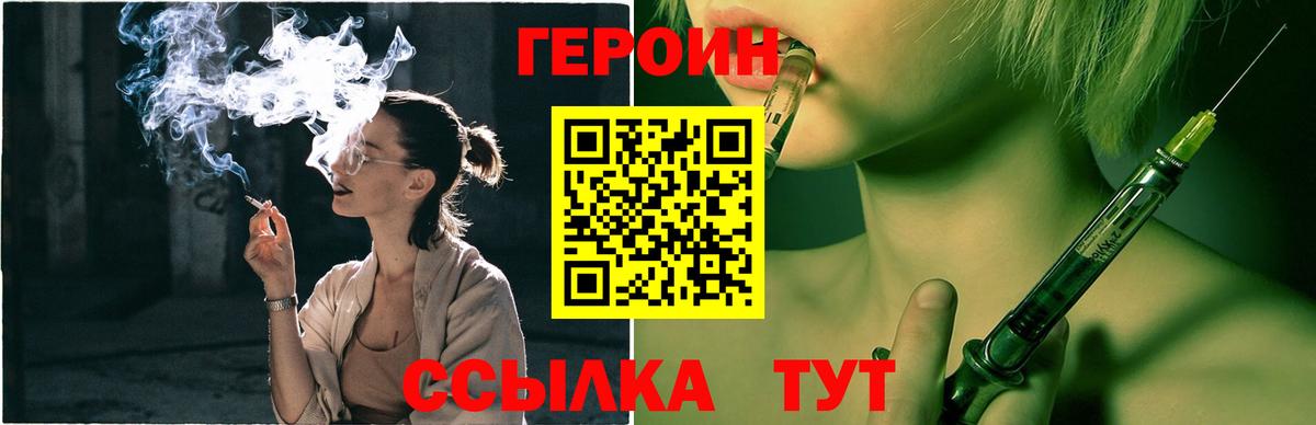 ГЕРОИН гречка Горно-Алтайск