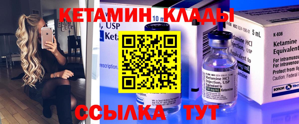 Кетамин VHQ Горно-Алтайск