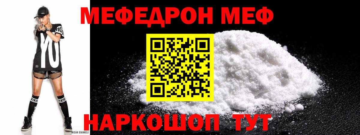 МЯУ-МЯУ мука  Мефедрон мука  Вход с VPN  МЕФ  Горно-Алтайск 