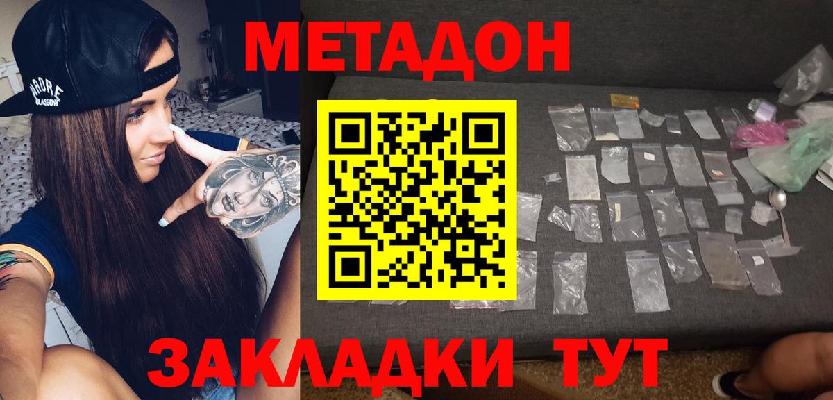 Метадон мёд  Вход с VPN  мега ссылка  Метадон methadone  Горно-Алтайск 